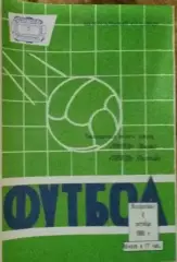 Торпедо (Волжский) - Торпедо (Москва)-1981
