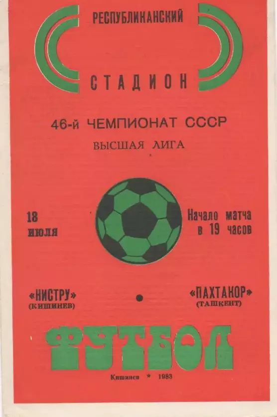 Нистру (Кишинёв) - Пахтакор (Ташкент) - 1983.