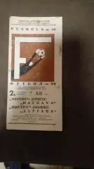Даугава (Рига) - Нистру (Кишинев) 24.05.1986