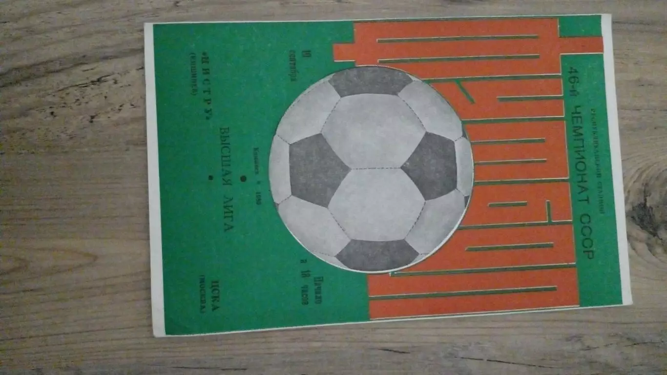 Нистру-ЦСКА-1983