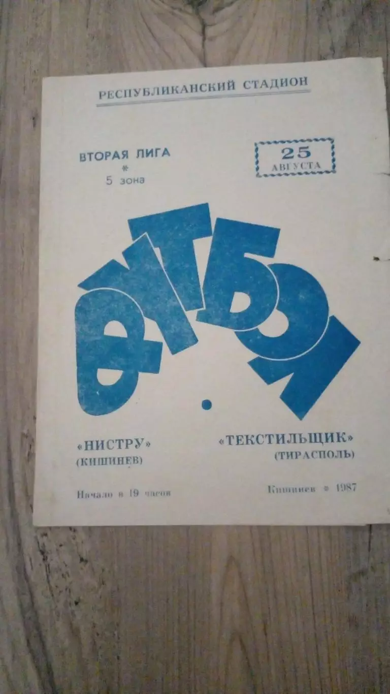 Нитсру-тестильщик-1986