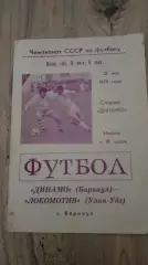 Динамо барнаул-Локомотив-1979