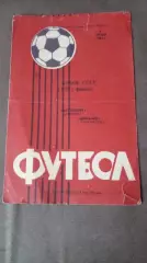 Металлург(Липецк)-Динамо Ставрополь-1985
