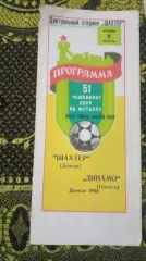 Шахтер-Динамо Тбилиси-1988