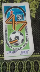 Шахтер-Днепр-1984