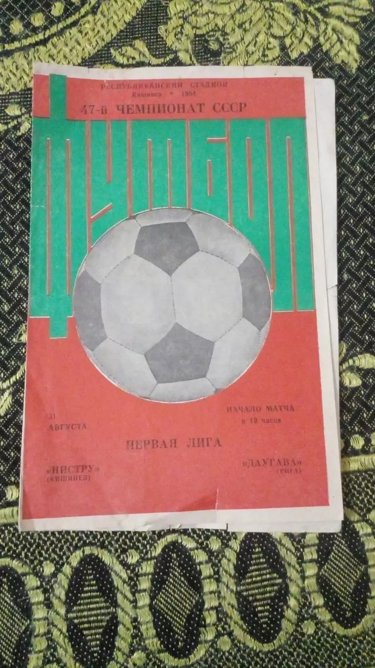 Нистру-Даугава
