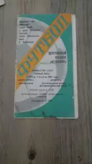 Металлург(запорожье)-Колос(Никополь)-1981