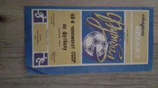 металлист-Динамо москва-1985