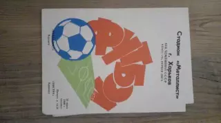 металлист