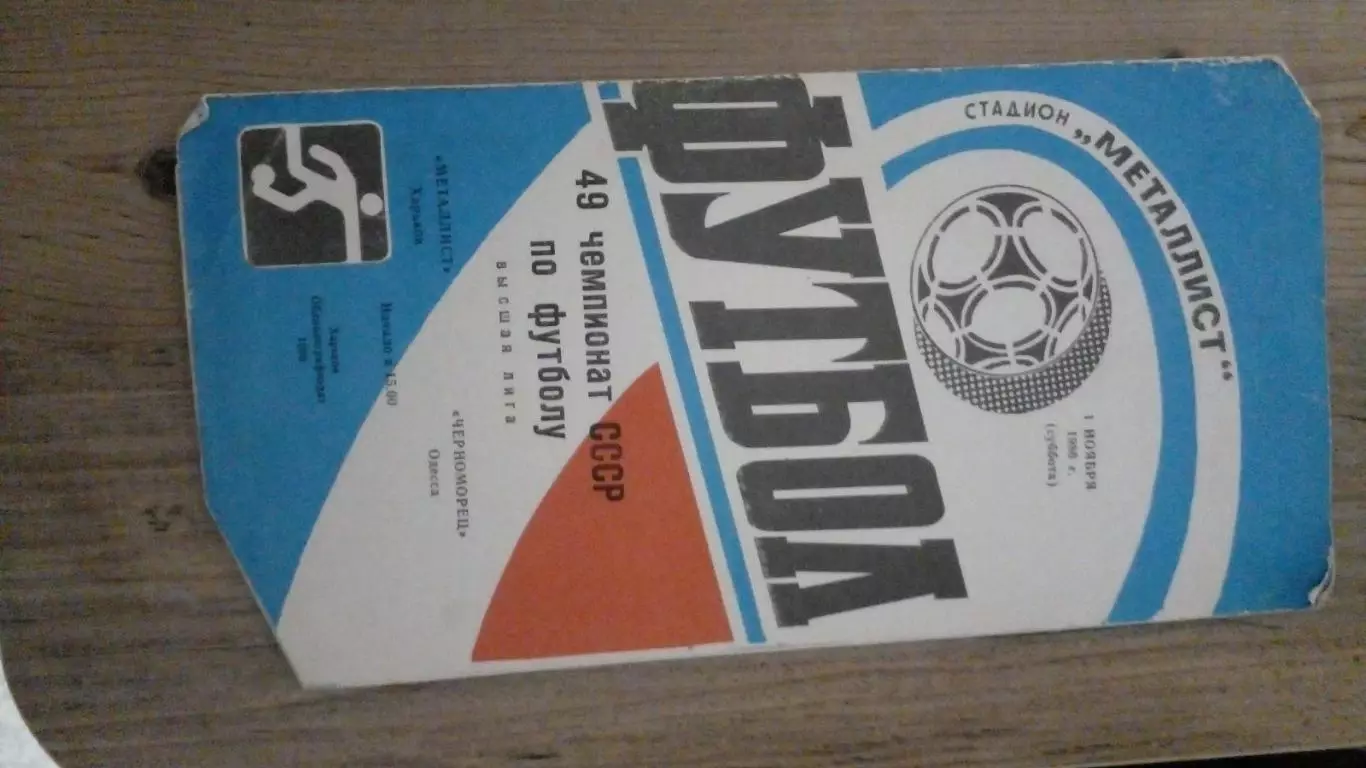 Металлист-Черноморец-1986