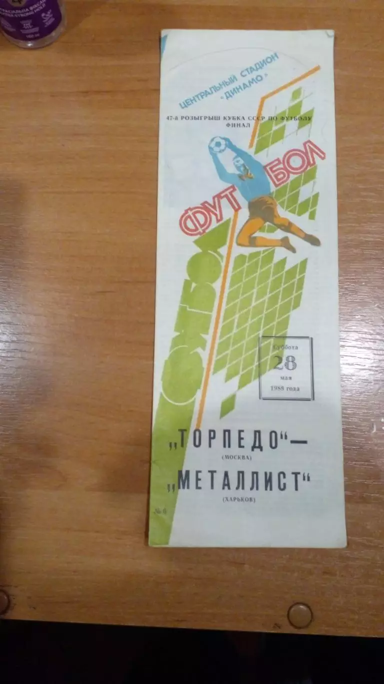 Торпедо-Металлист-1988