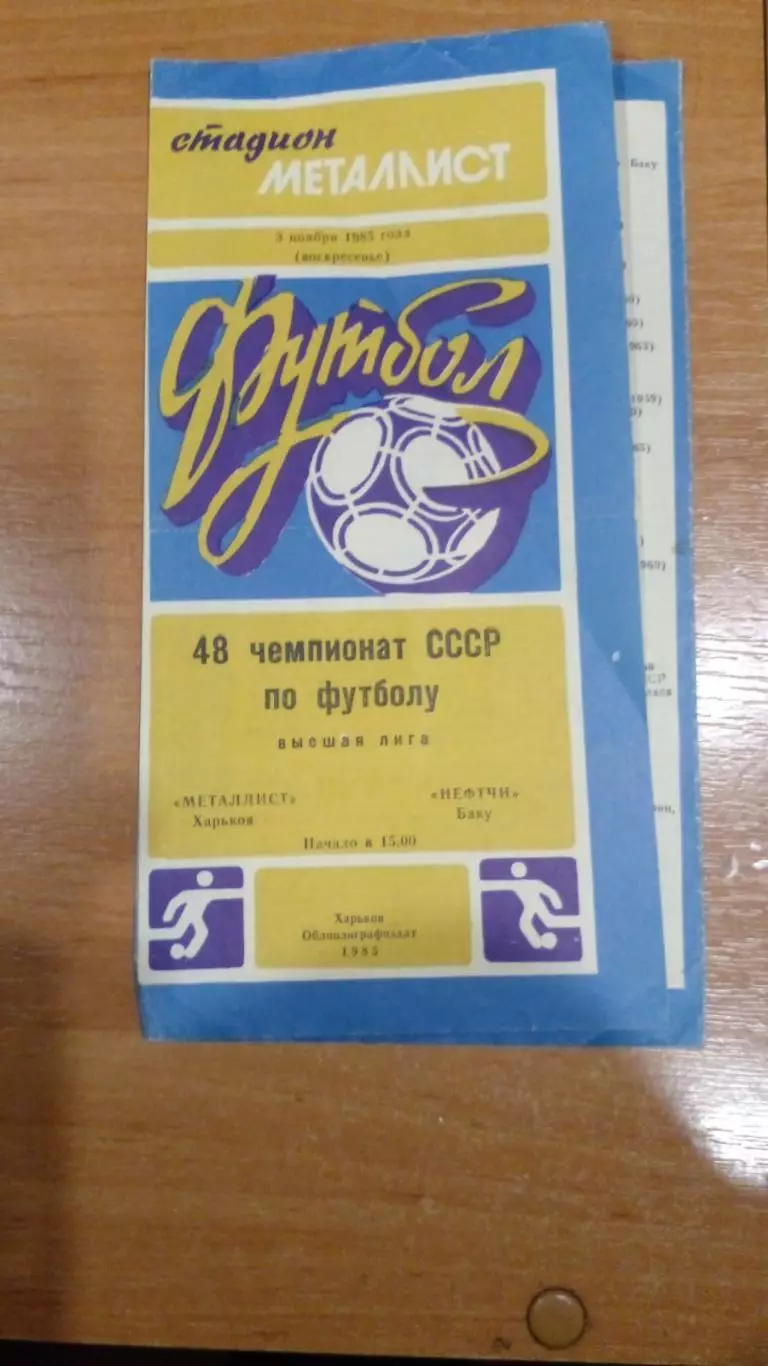 Металлист-Нефтчи-1985