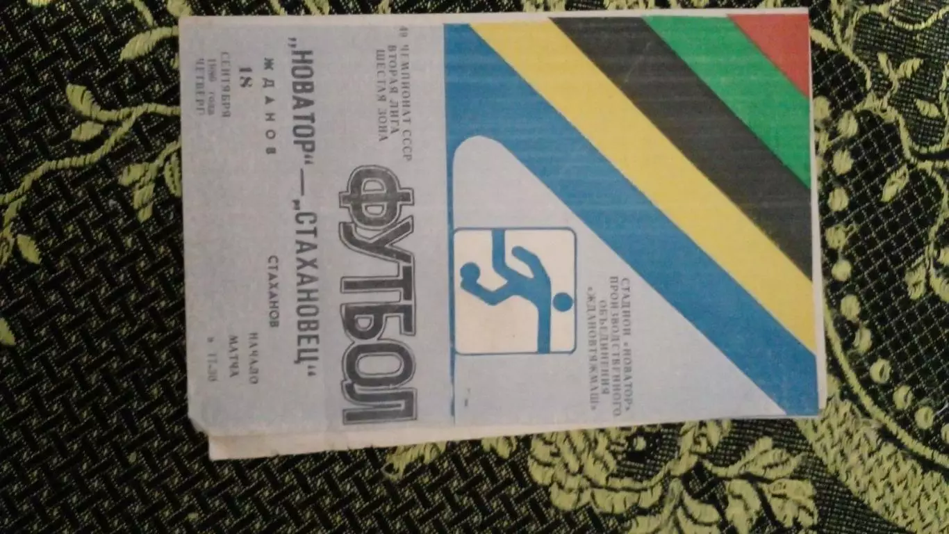 Новатор_стахановец-1986