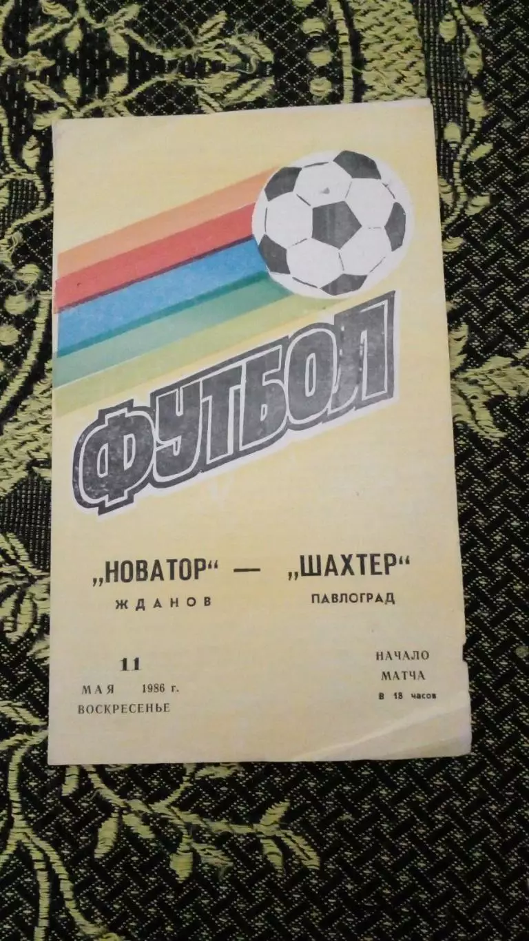 Новатор-шахтер(Павлоград)-1986