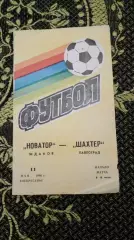Новатор-шахтер(Павлоград)-1986