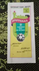 Шахтер-Кайрат-1988