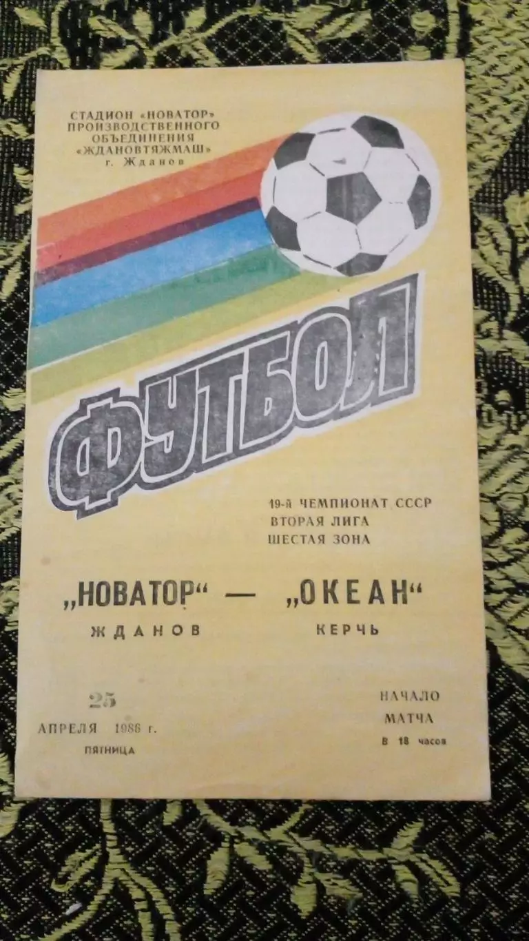 Новатор-Океан-1988