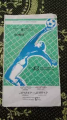 Арарат_Кайрат-1980