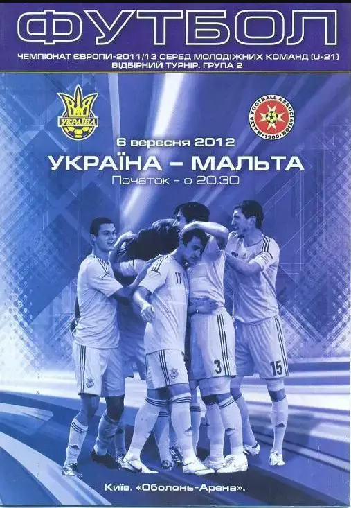 Украина - Мальта 2012 U-21