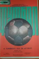 Заря-металлург-1984