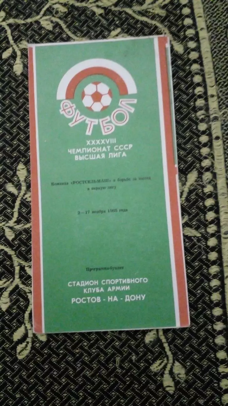 Ростсельмаш переходный турнир-1985