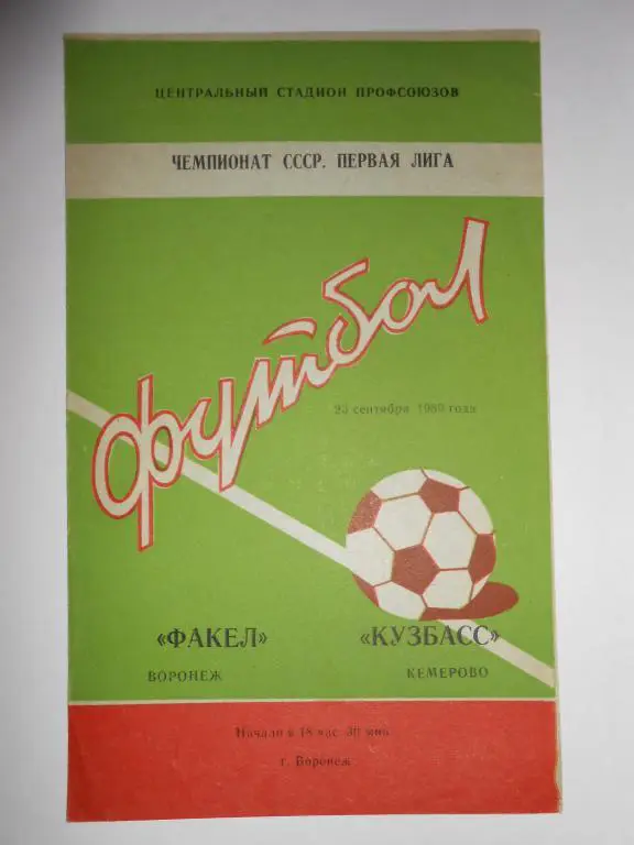 Факел-Кузбасс-80