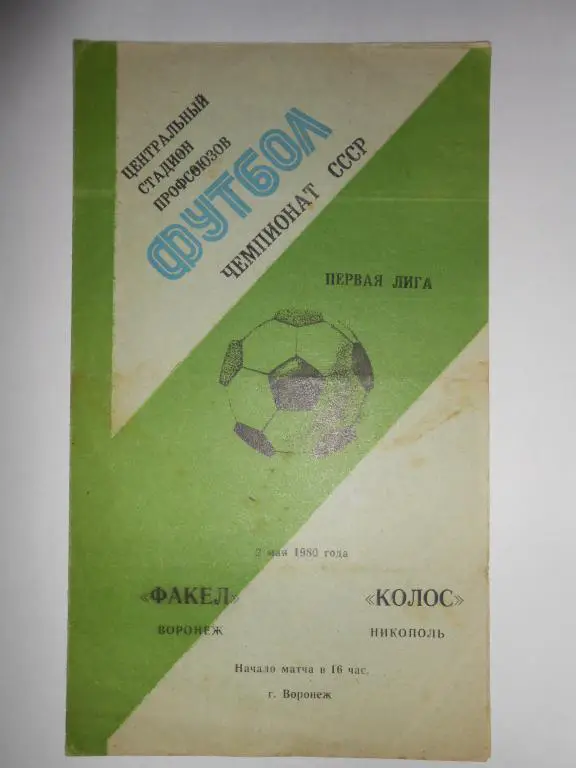 Факел-Колос-80