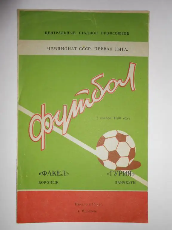 Факел-Гурия-80