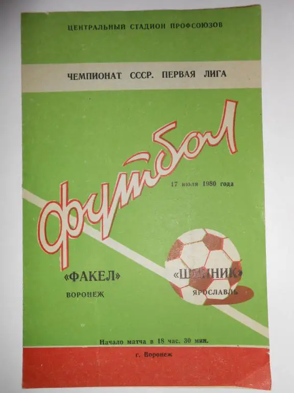 Факел-Шинник-80