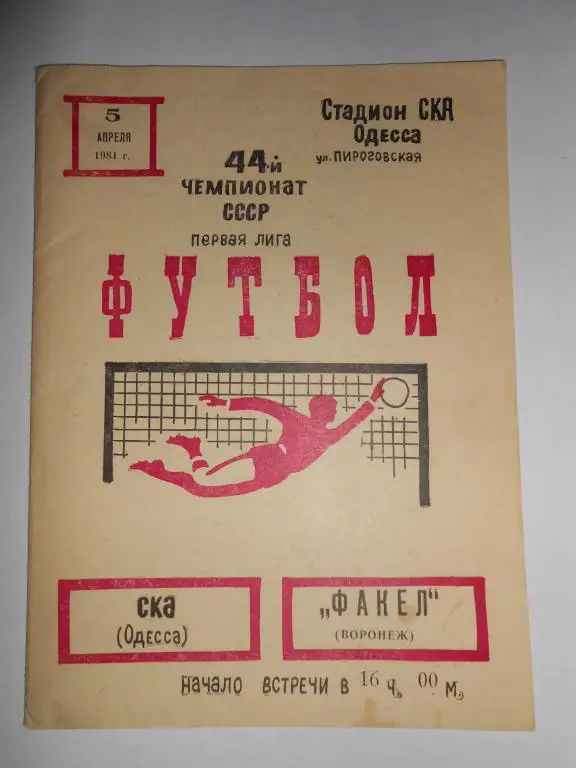 СКА О-Факел-81