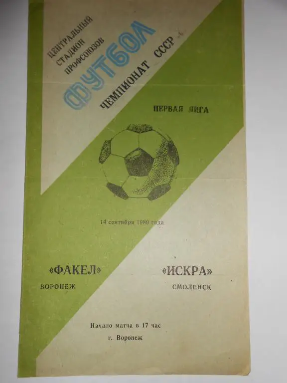 Факел-Иска-80