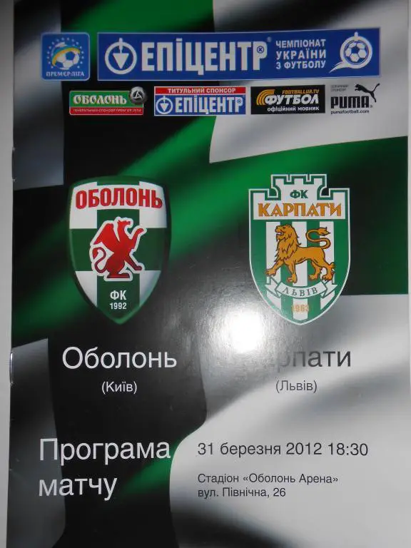 Оболонь-Карпаты-2012