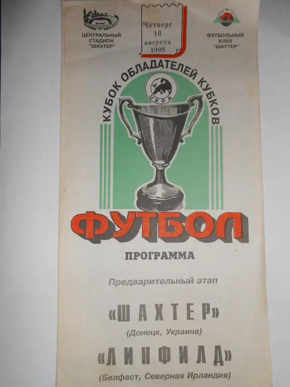 Шахтер-Лилистрем-95