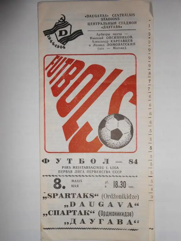 Даугава-Спартак Орджоникдзе-84