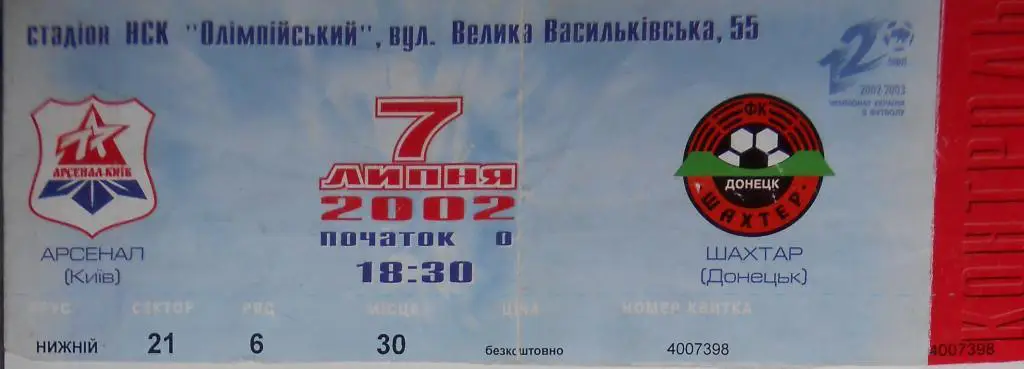 Арсенал Київ- Шахтар Донецьк 2002
