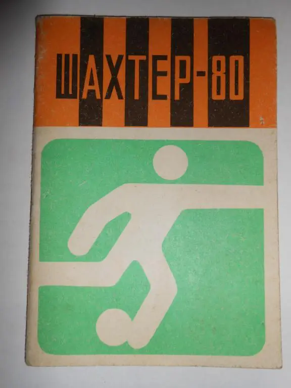 к/с-Шахтер-80