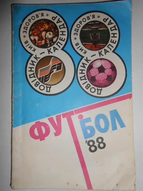 Киев- здоровье-88 укр. язык