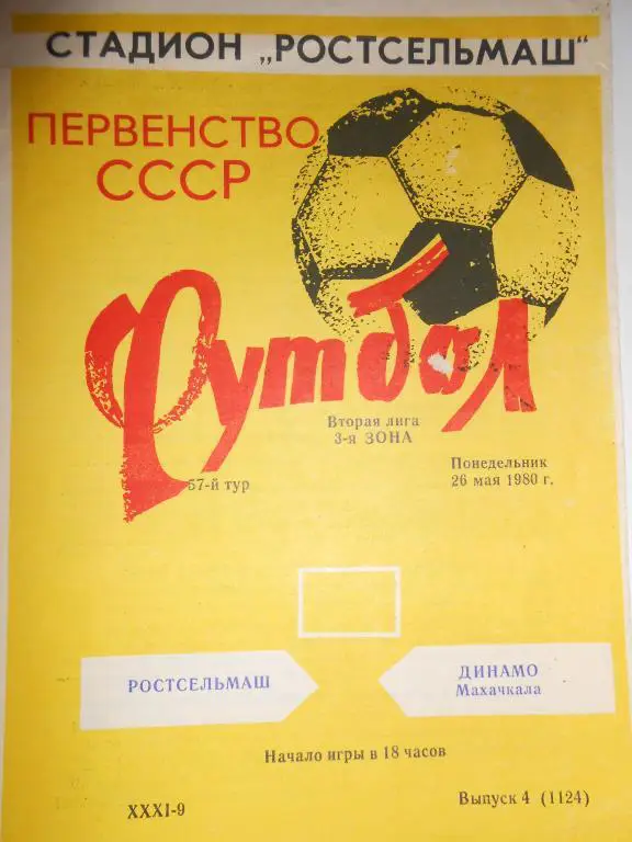 Ростсельмаш-Динамо Махачкала-80