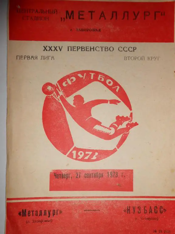 Металург Запорожье-Кузбасс Кемерово-73