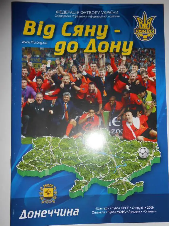 Від Сяну до Дону-колекційне видання-20 років-ФФУ-Донеччина