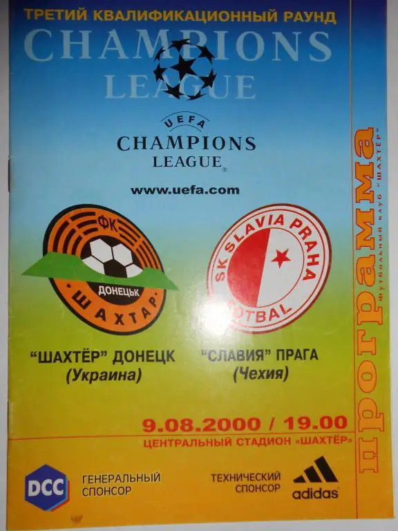 Шахтер Донецк-Славия Прага-2000