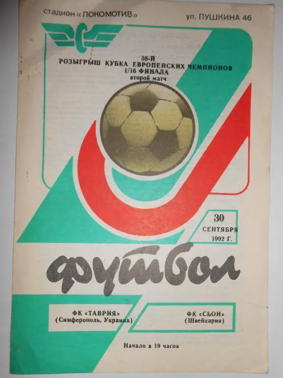 Таврия-Сьон-92
