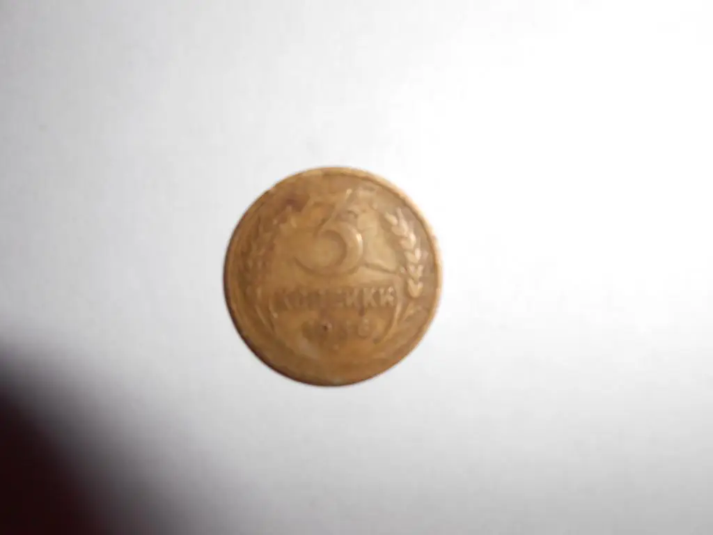 3 коп-1936 год