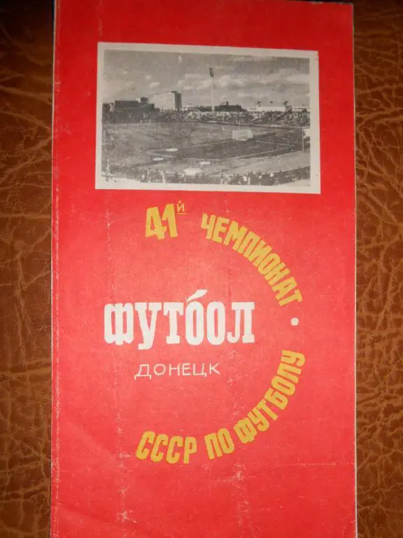 Шахтер-Заря-78