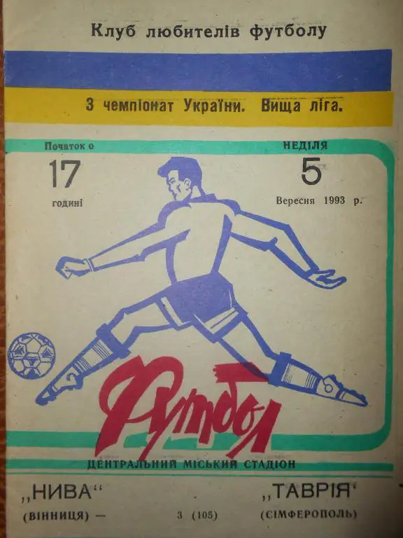 Нива Винница-Таврия-93