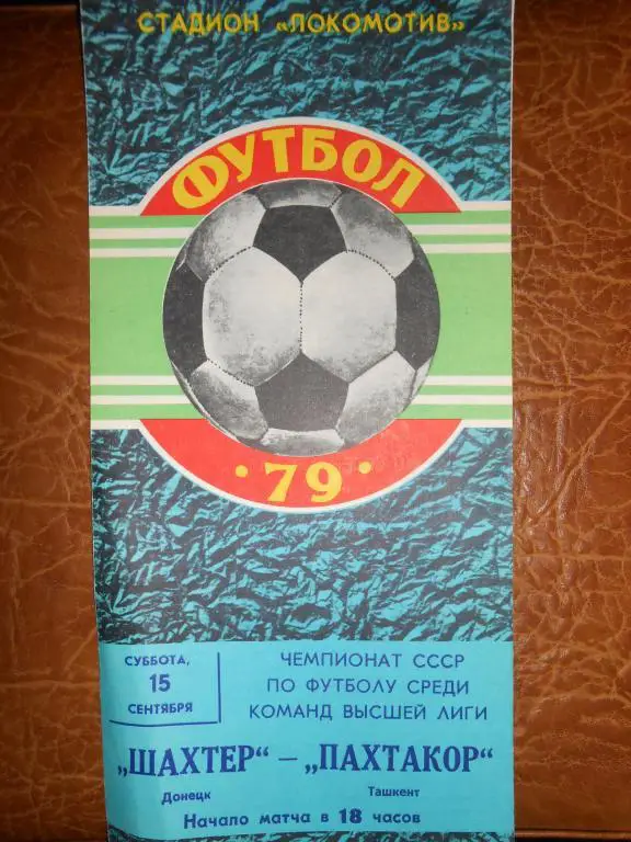 Шахтер-пахтакор-79