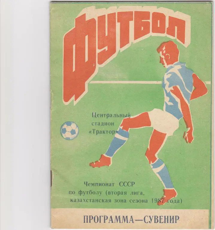 Трактор Павлодар-87