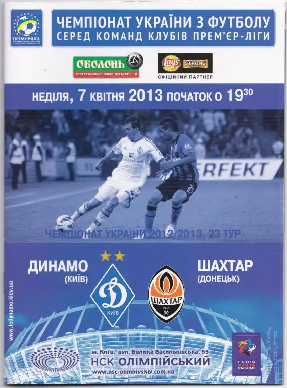 Динамо Киев-Шахтер-2013