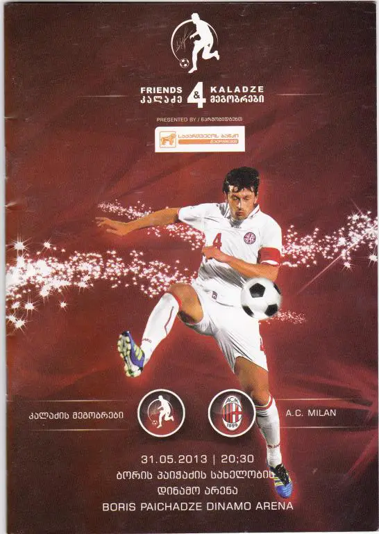 Друзья Каладзе-Милан-2013 Прощальный матч К.Каладзе