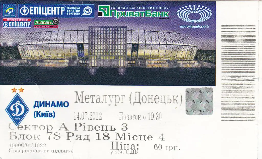 Динамо Киев-Металург Донецк-2012